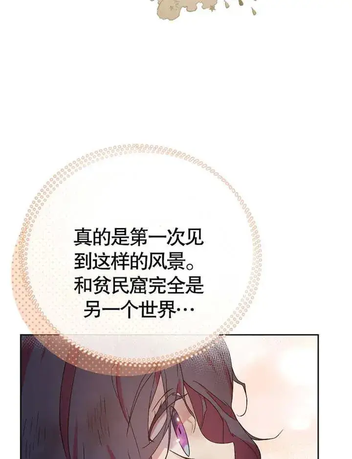 《被神宠爱的孩子，金色格拉蒂亚》第03话图6