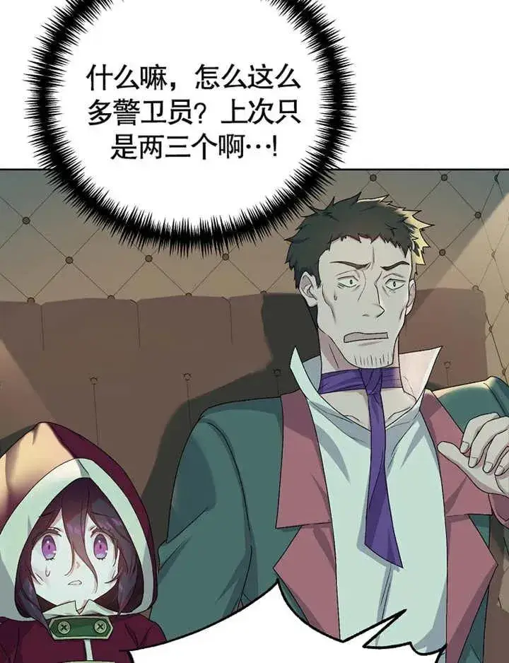 《被神宠爱的孩子，金色格拉蒂亚》第03话图60