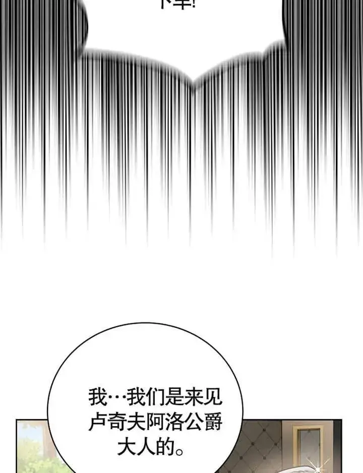 《被神宠爱的孩子，金色格拉蒂亚》第03话图62