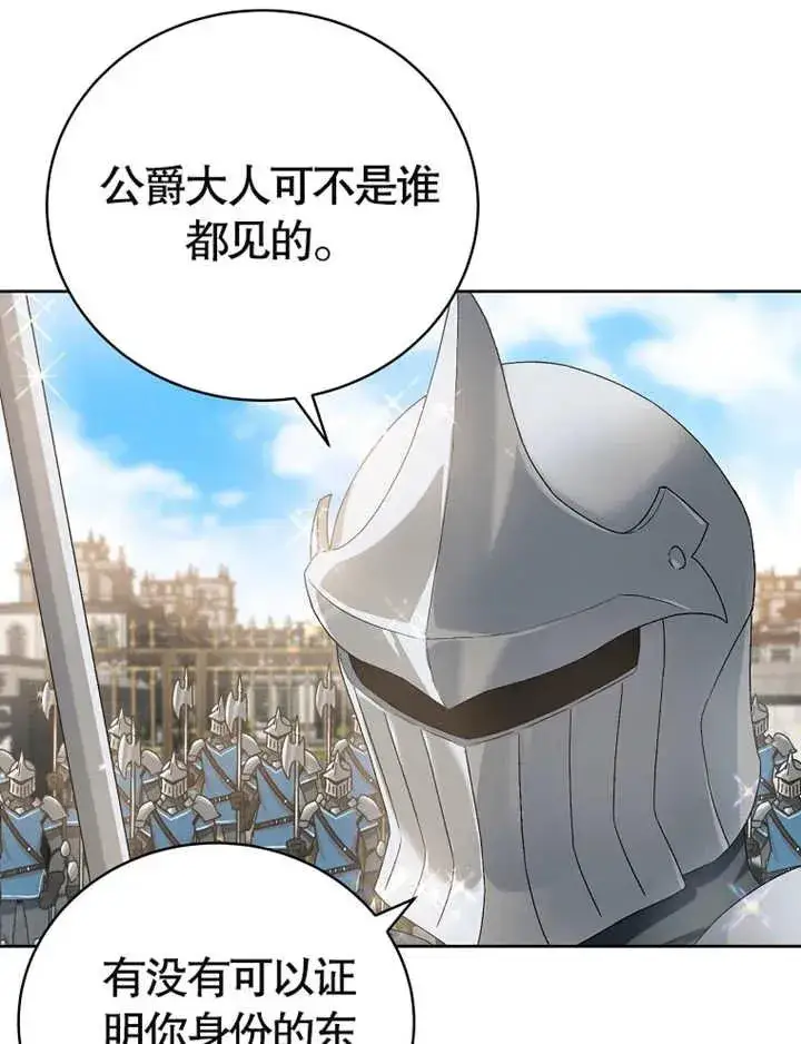 《被神宠爱的孩子，金色格拉蒂亚》第03话图64