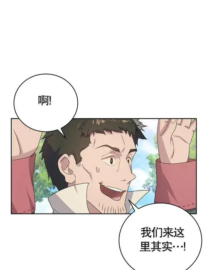 《被神宠爱的孩子，金色格拉蒂亚》第03话图68