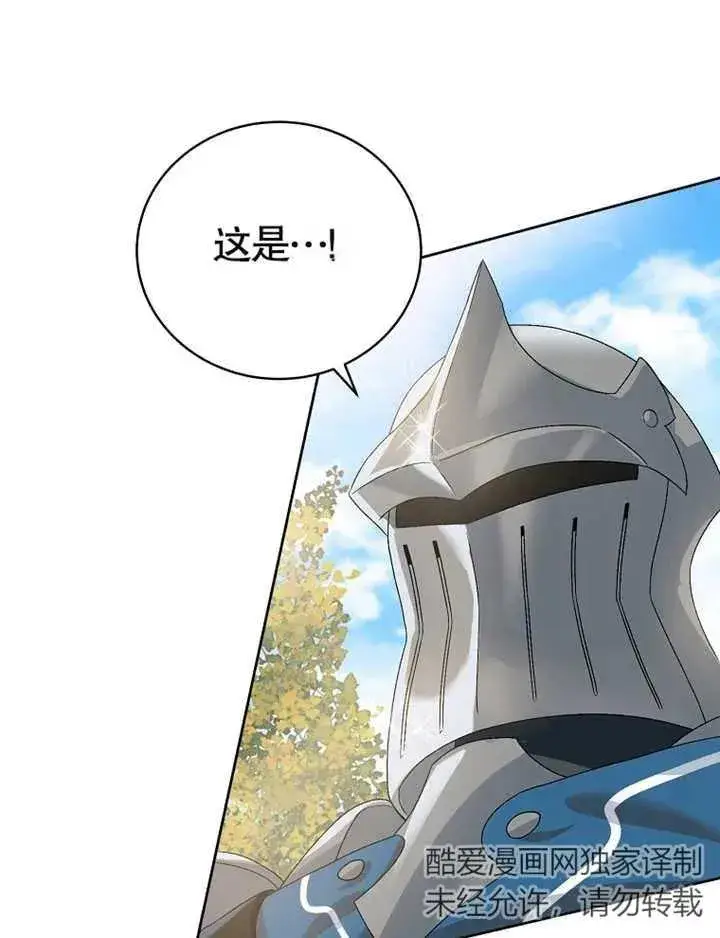 《被神宠爱的孩子，金色格拉蒂亚》第03话图75