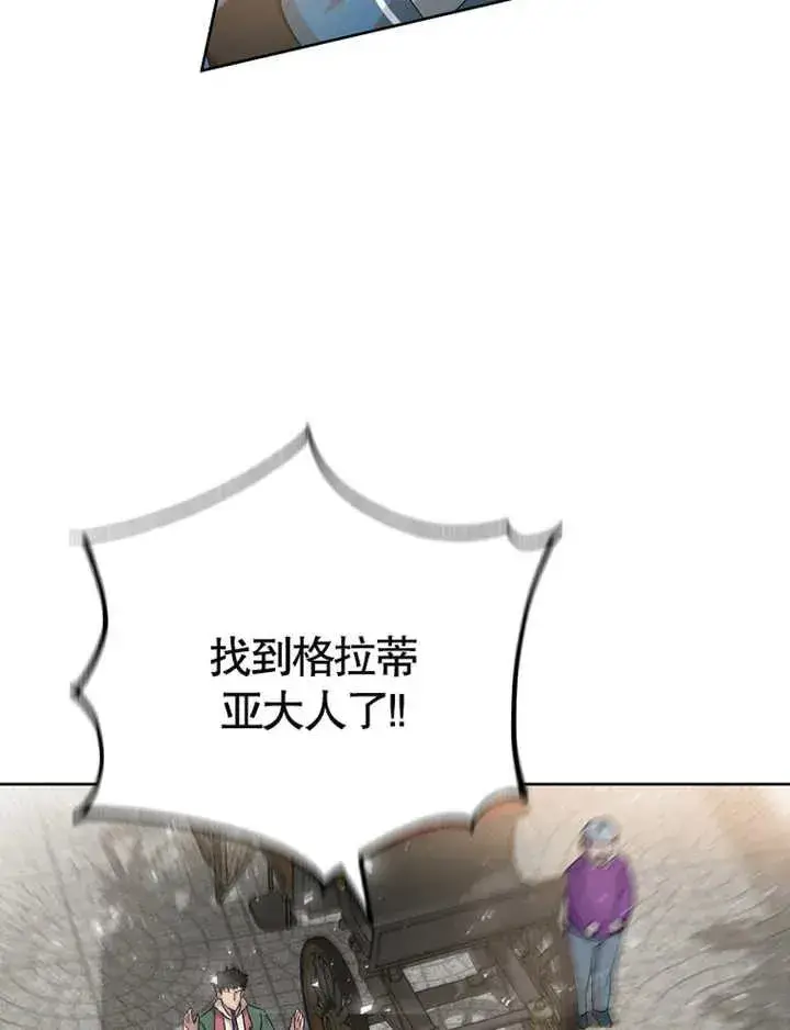 《被神宠爱的孩子，金色格拉蒂亚》第03话图76