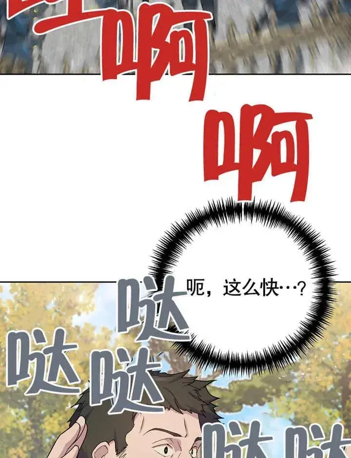 《被神宠爱的孩子，金色格拉蒂亚》第03话图78