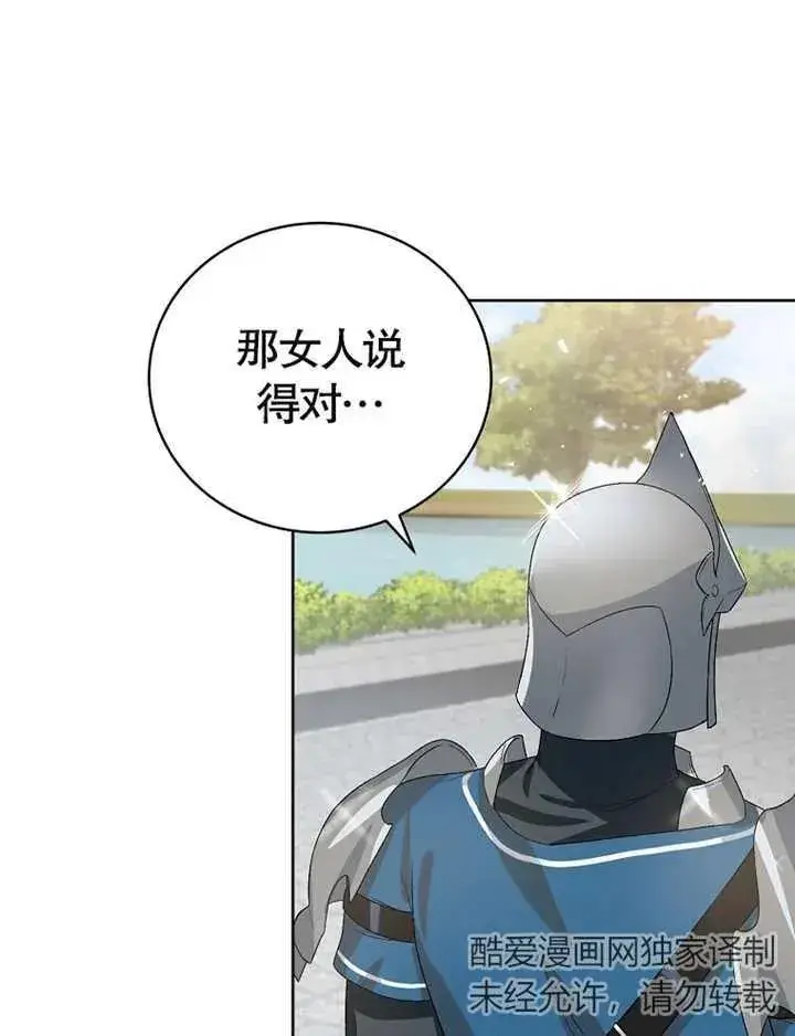 《被神宠爱的孩子，金色格拉蒂亚》第03话图80