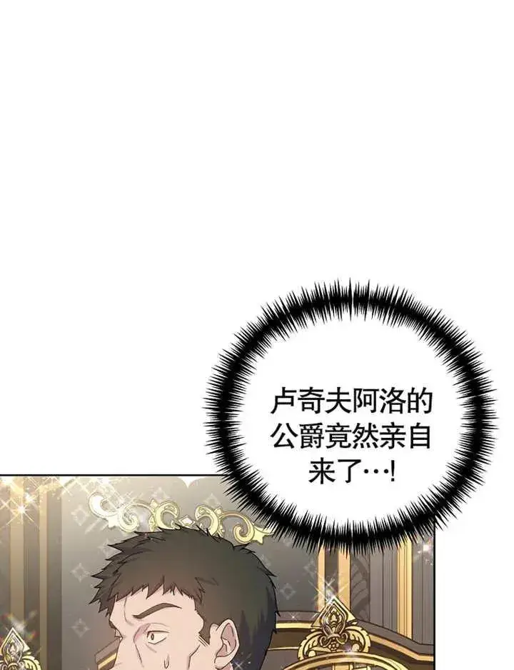 《被神宠爱的孩子，金色格拉蒂亚》第03话图87