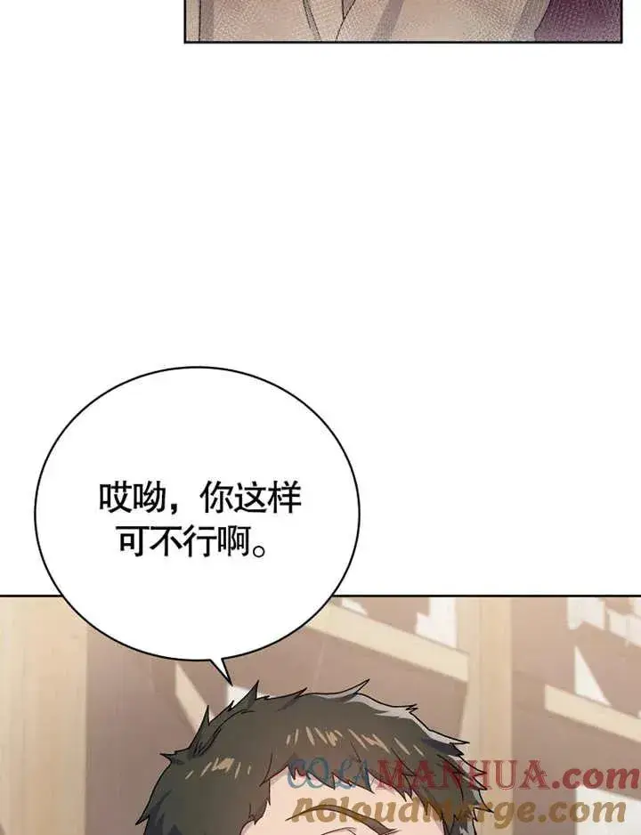《被神宠爱的孩子，金色格拉蒂亚》第03话图9