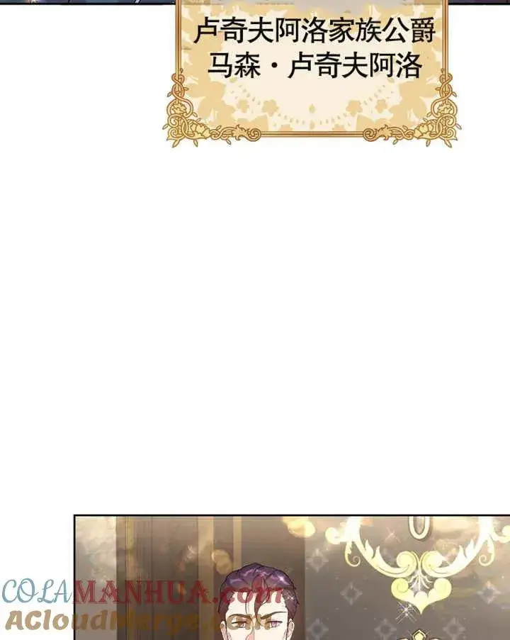 《被神宠爱的孩子，金色格拉蒂亚》第03话图93