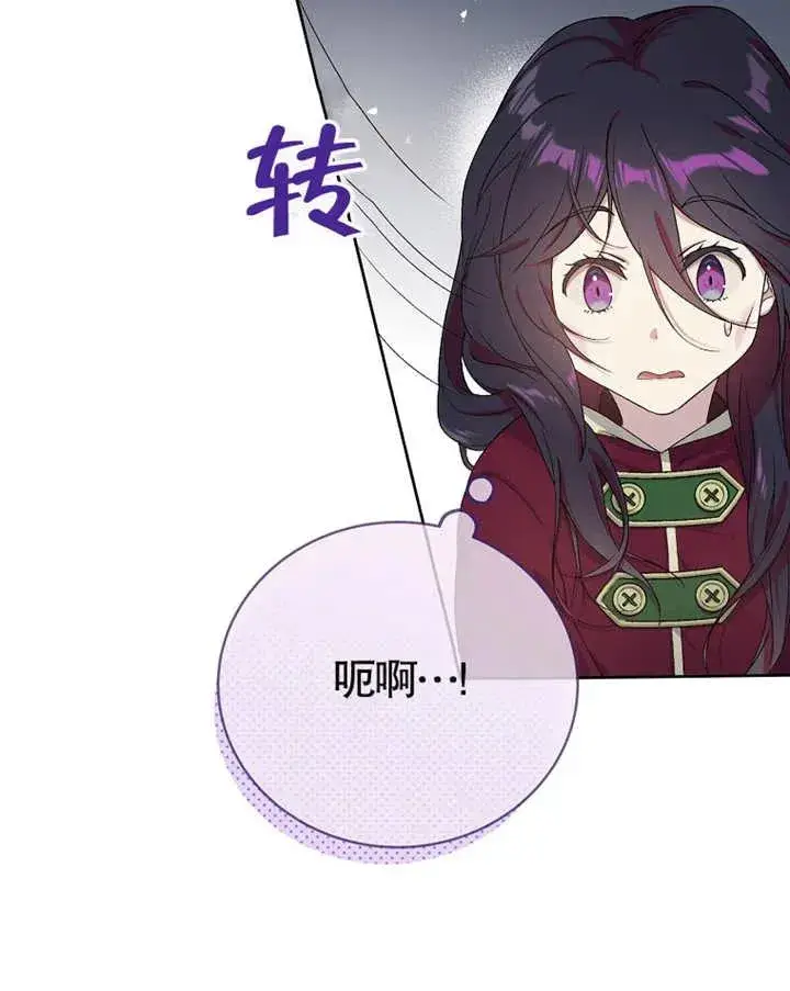 《被神宠爱的孩子，金色格拉蒂亚》第03话图96