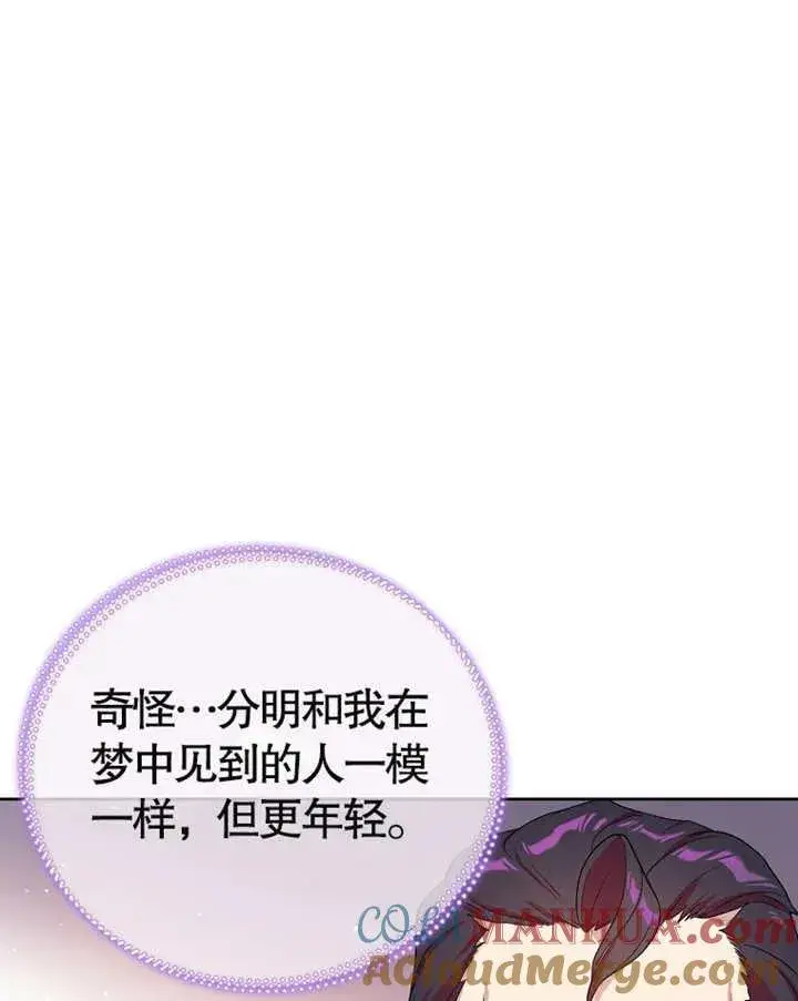 《被神宠爱的孩子，金色格拉蒂亚》第03话图97