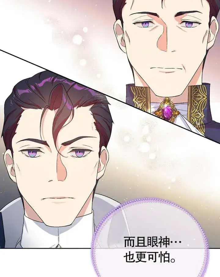 《被神宠爱的孩子，金色格拉蒂亚》第03话图98