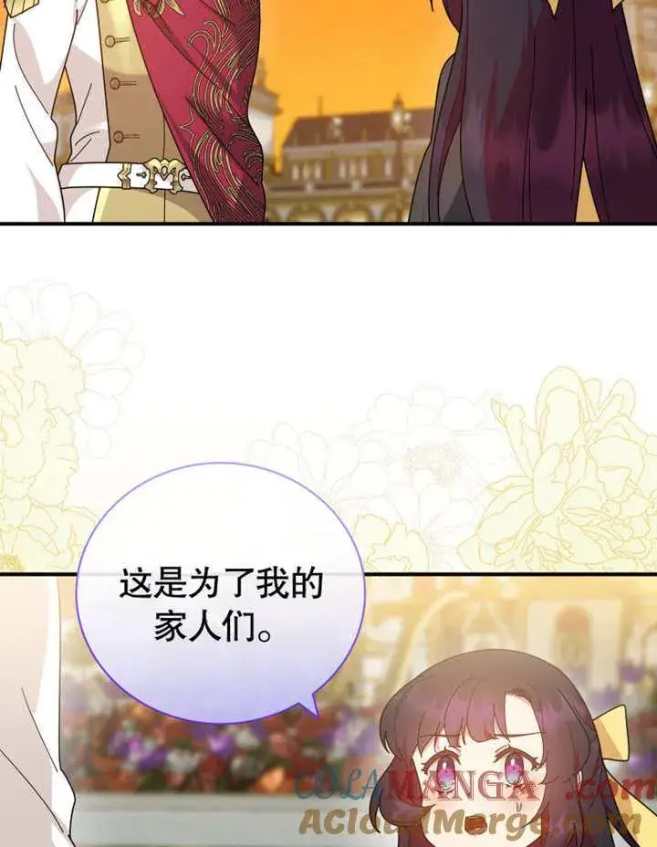 《被神宠爱的孩子，金色格拉蒂亚》第30话图101