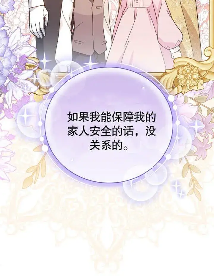 《被神宠爱的孩子，金色格拉蒂亚》第30话图104