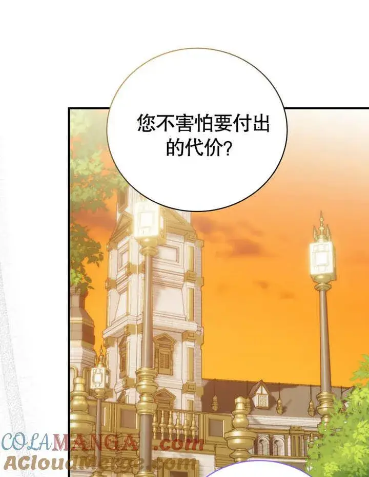 《被神宠爱的孩子，金色格拉蒂亚》第30话图105