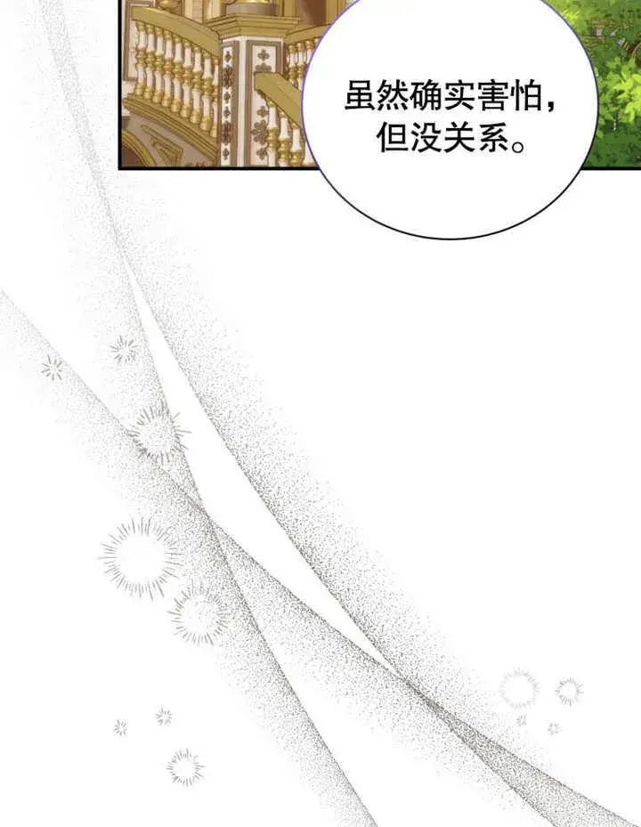 《被神宠爱的孩子，金色格拉蒂亚》第30话图106