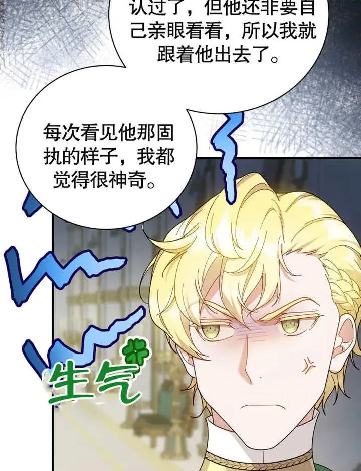 《被神宠爱的孩子，金色格拉蒂亚》第30话图11