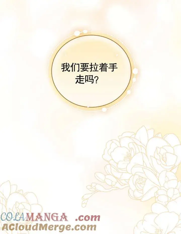 《被神宠爱的孩子，金色格拉蒂亚》第30话图113