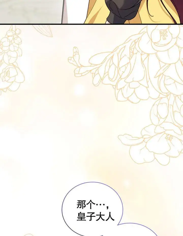 《被神宠爱的孩子，金色格拉蒂亚》第30话图115