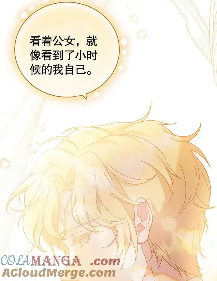 《被神宠爱的孩子，金色格拉蒂亚》第30话图117