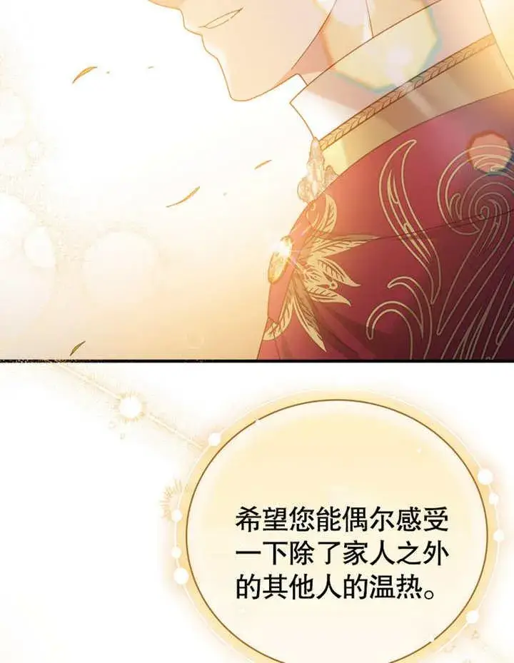 《被神宠爱的孩子，金色格拉蒂亚》第30话图118