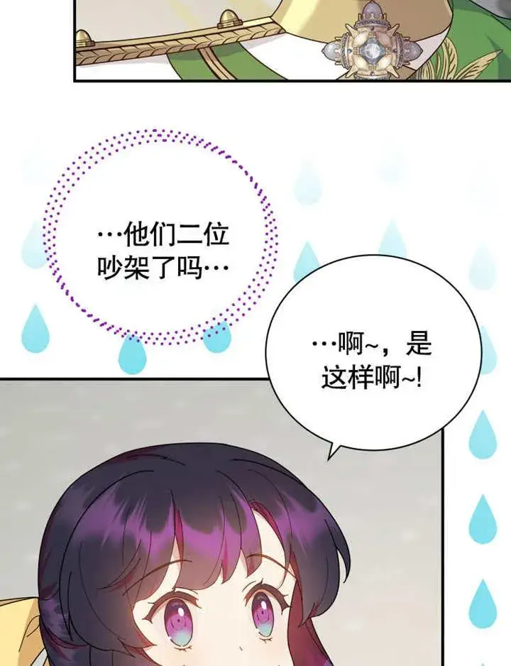 《被神宠爱的孩子，金色格拉蒂亚》第30话图12