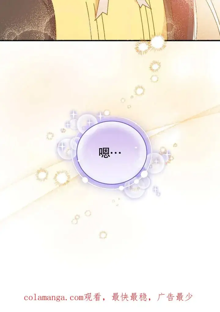 《被神宠爱的孩子，金色格拉蒂亚》第30话图120