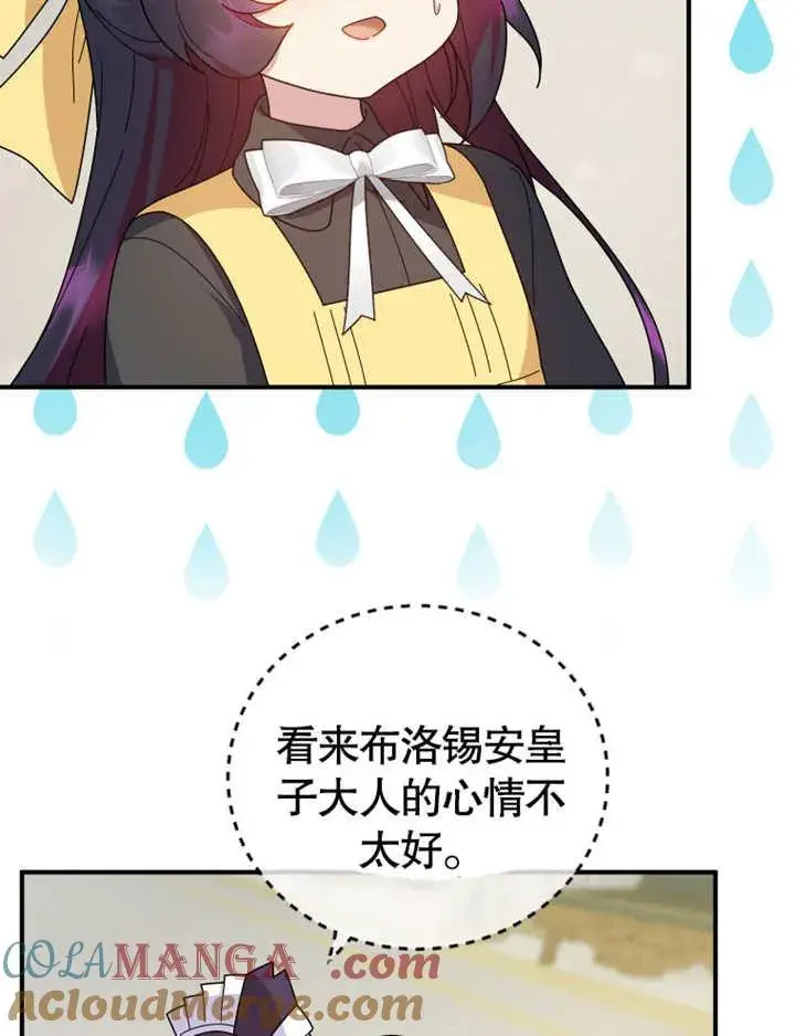 《被神宠爱的孩子，金色格拉蒂亚》第30话图13