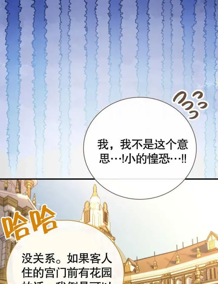 《被神宠爱的孩子，金色格拉蒂亚》第30话图16