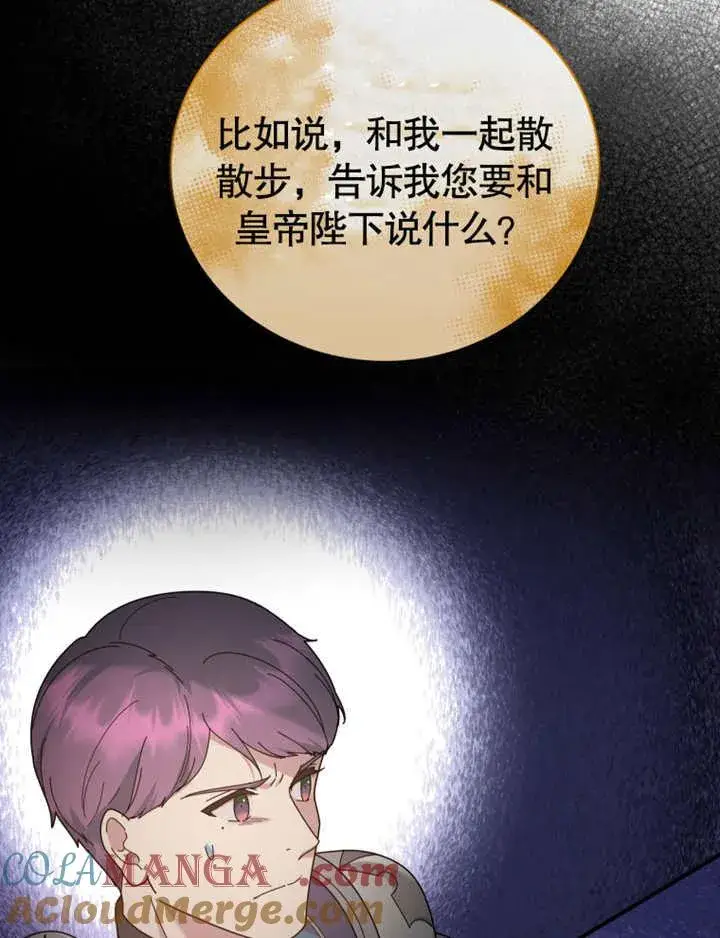 《被神宠爱的孩子，金色格拉蒂亚》第30话图21