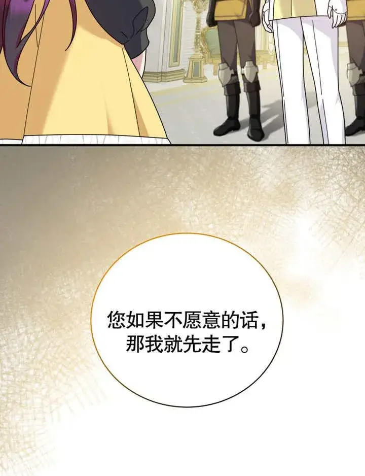 《被神宠爱的孩子，金色格拉蒂亚》第30话图24