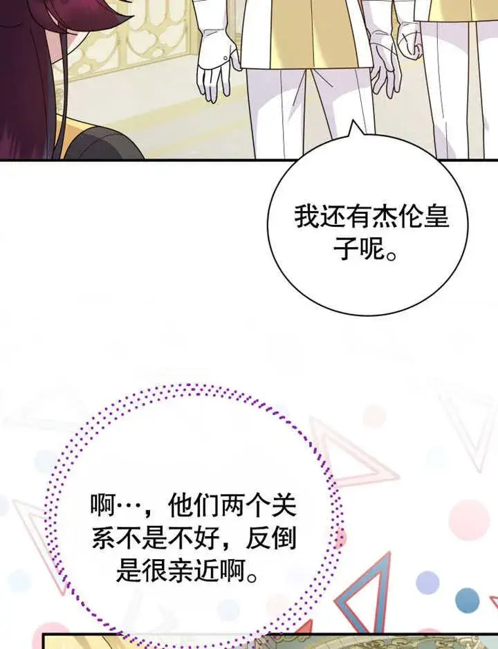 《被神宠爱的孩子，金色格拉蒂亚》第30话图27
