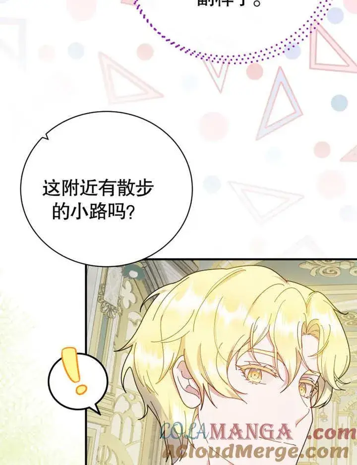 《被神宠爱的孩子，金色格拉蒂亚》第30话图29