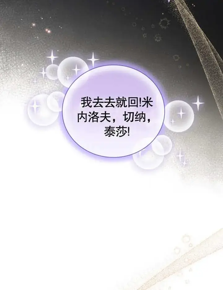 《被神宠爱的孩子，金色格拉蒂亚》第30话图34