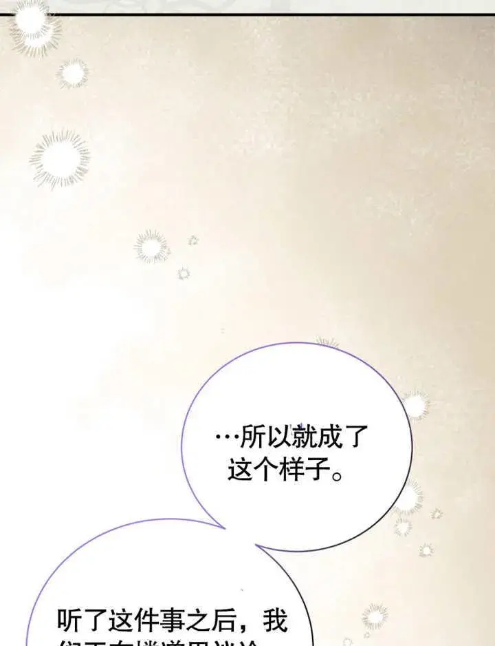 《被神宠爱的孩子，金色格拉蒂亚》第30话图43