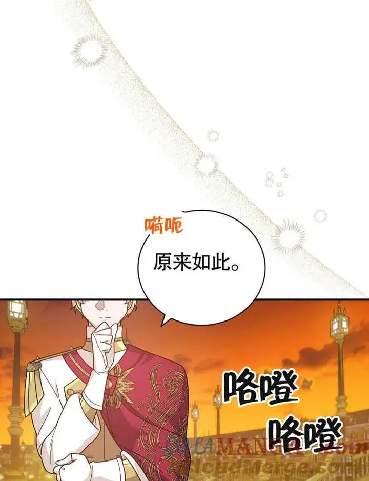 《被神宠爱的孩子，金色格拉蒂亚》第30话图45