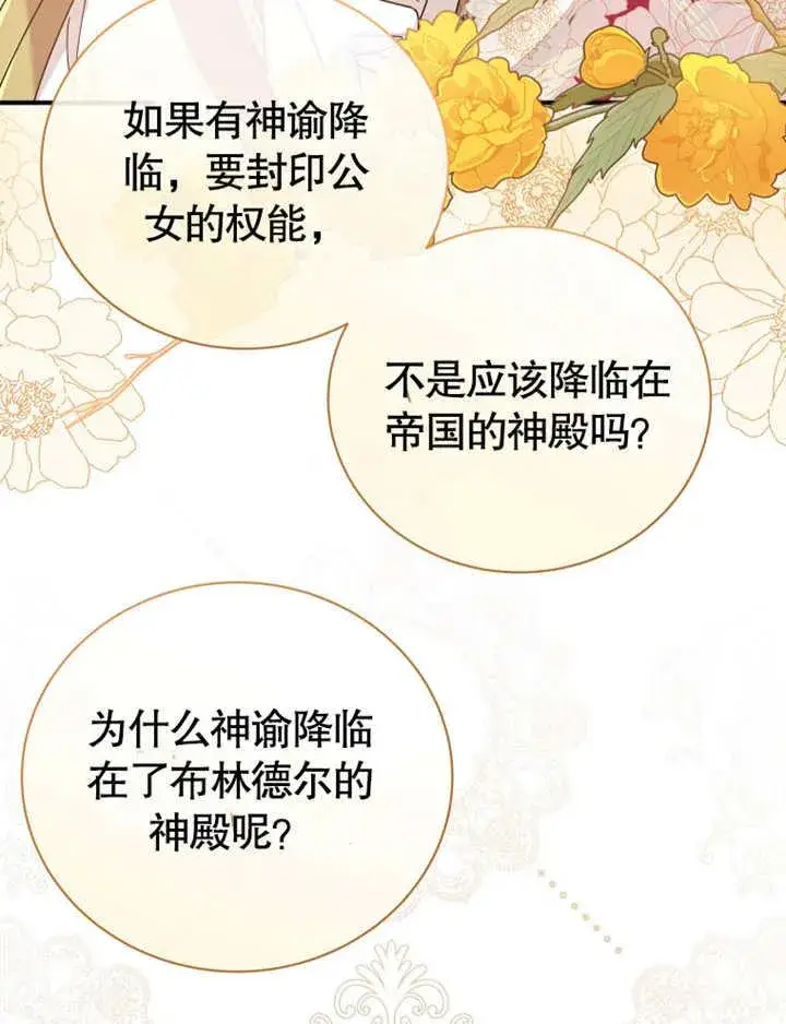 《被神宠爱的孩子，金色格拉蒂亚》第30话图48