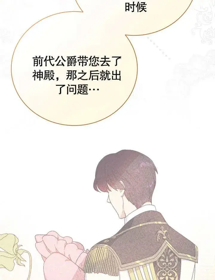 《被神宠爱的孩子，金色格拉蒂亚》第30话图51