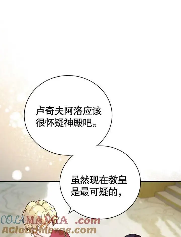 《被神宠爱的孩子，金色格拉蒂亚》第30话图53