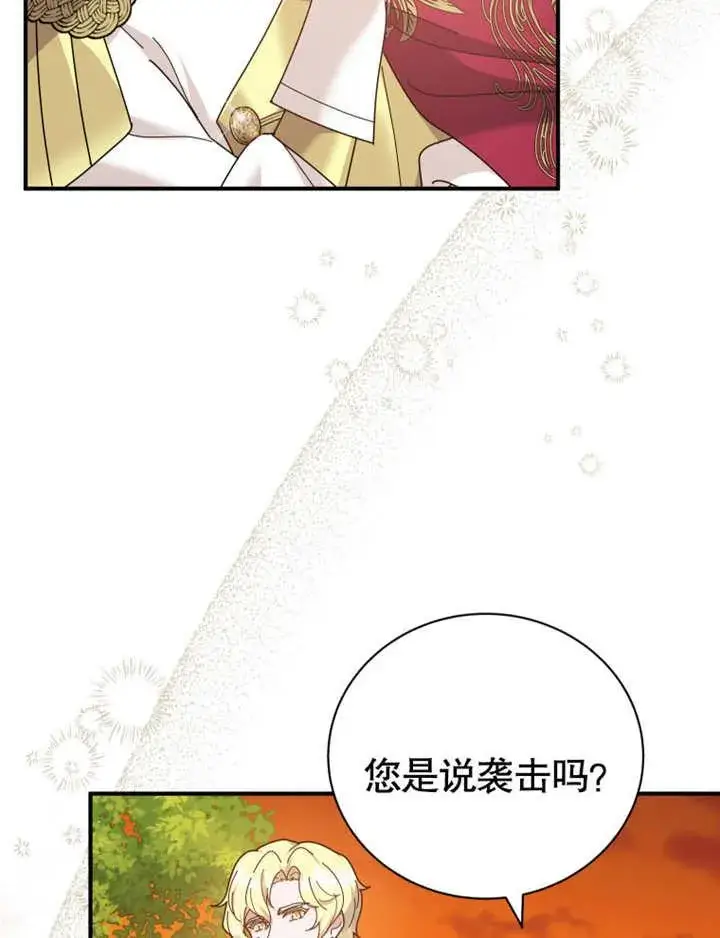 《被神宠爱的孩子，金色格拉蒂亚》第30话图56