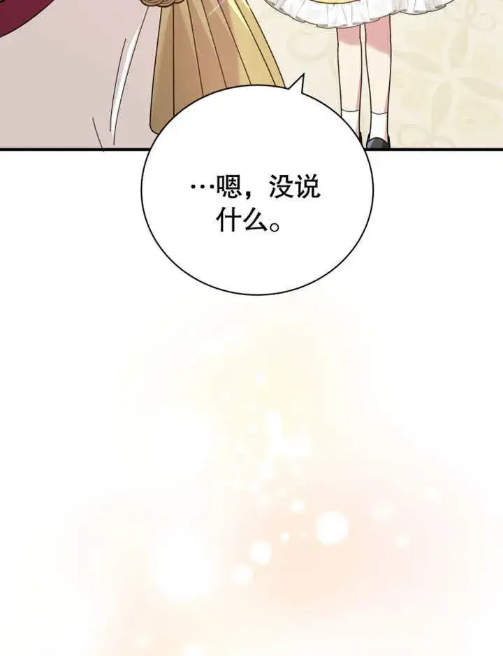 《被神宠爱的孩子，金色格拉蒂亚》第30话图59