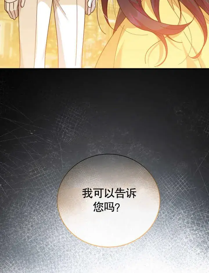 《被神宠爱的孩子，金色格拉蒂亚》第30话图63