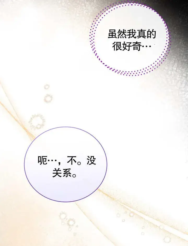《被神宠爱的孩子，金色格拉蒂亚》第30话图68