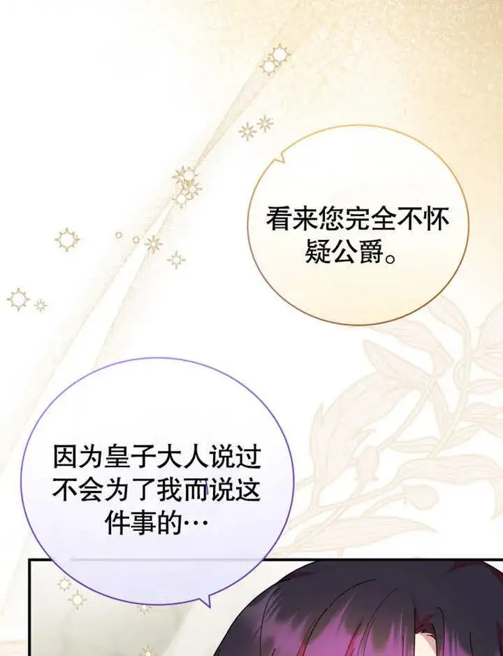 《被神宠爱的孩子，金色格拉蒂亚》第30话图70