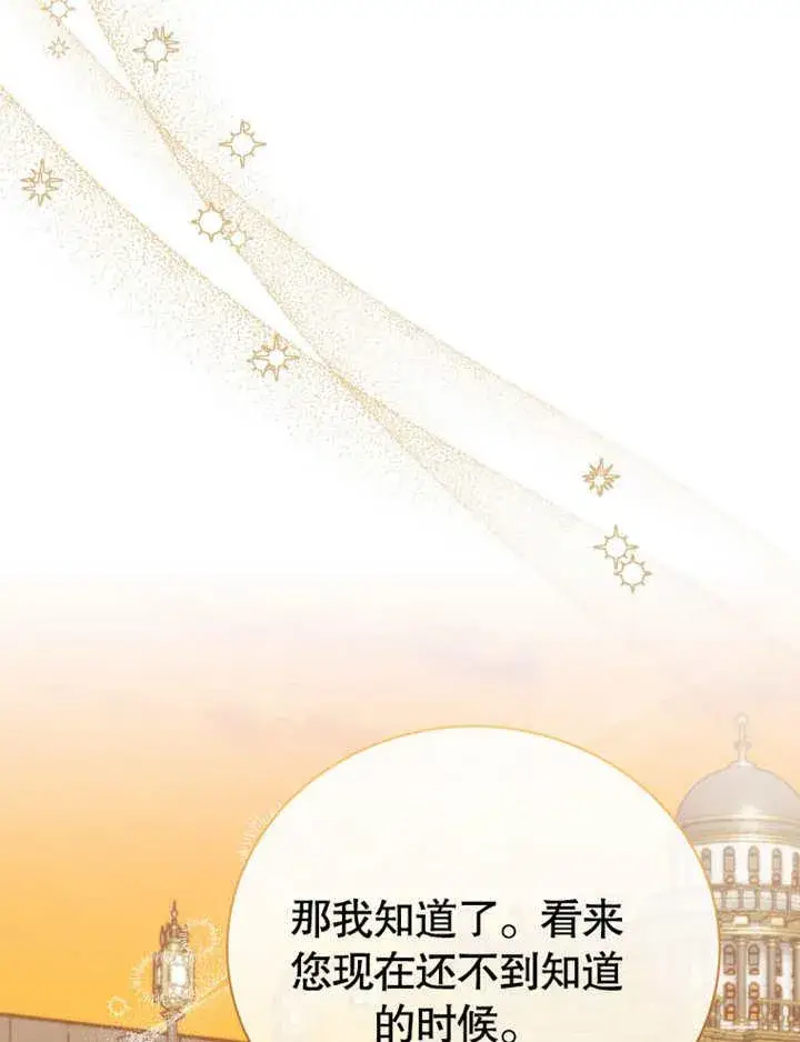 《被神宠爱的孩子，金色格拉蒂亚》第30话图72