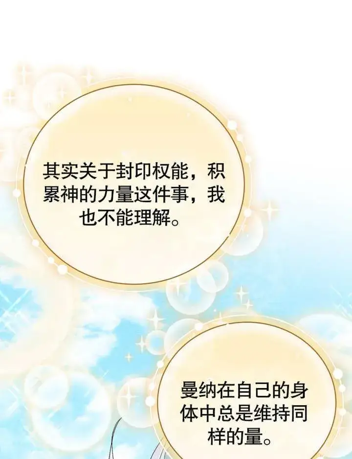 《被神宠爱的孩子，金色格拉蒂亚》第30话图74