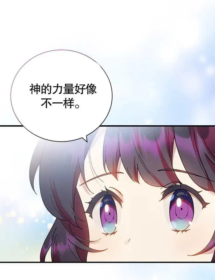 《被神宠爱的孩子，金色格拉蒂亚》第30话图76