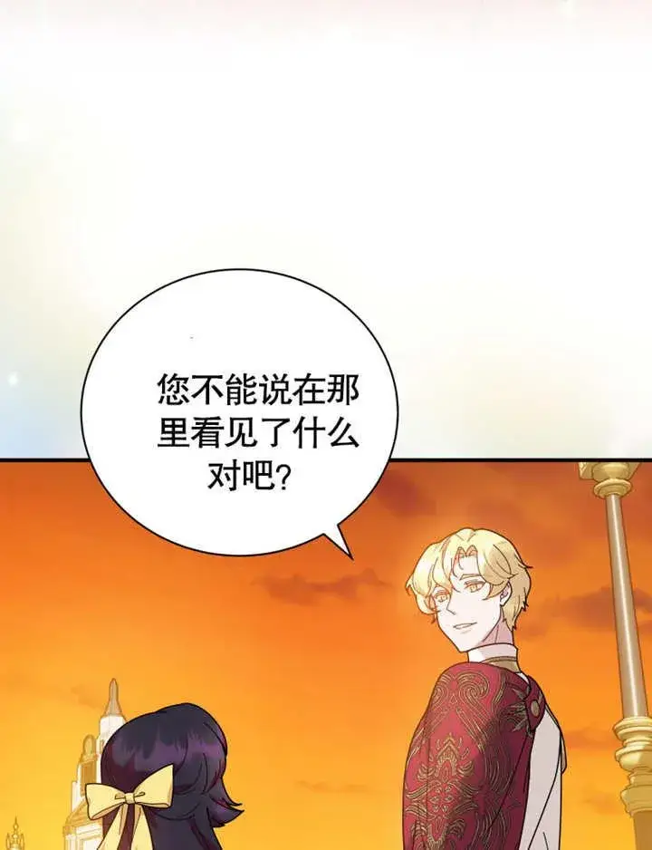 《被神宠爱的孩子，金色格拉蒂亚》第30话图79