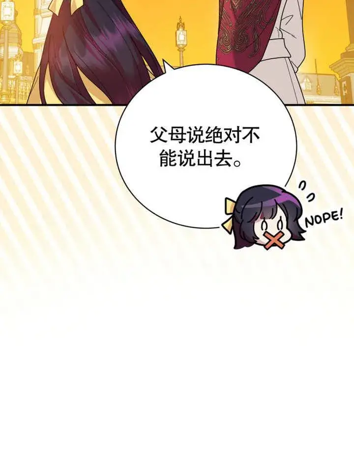 《被神宠爱的孩子，金色格拉蒂亚》第30话图80