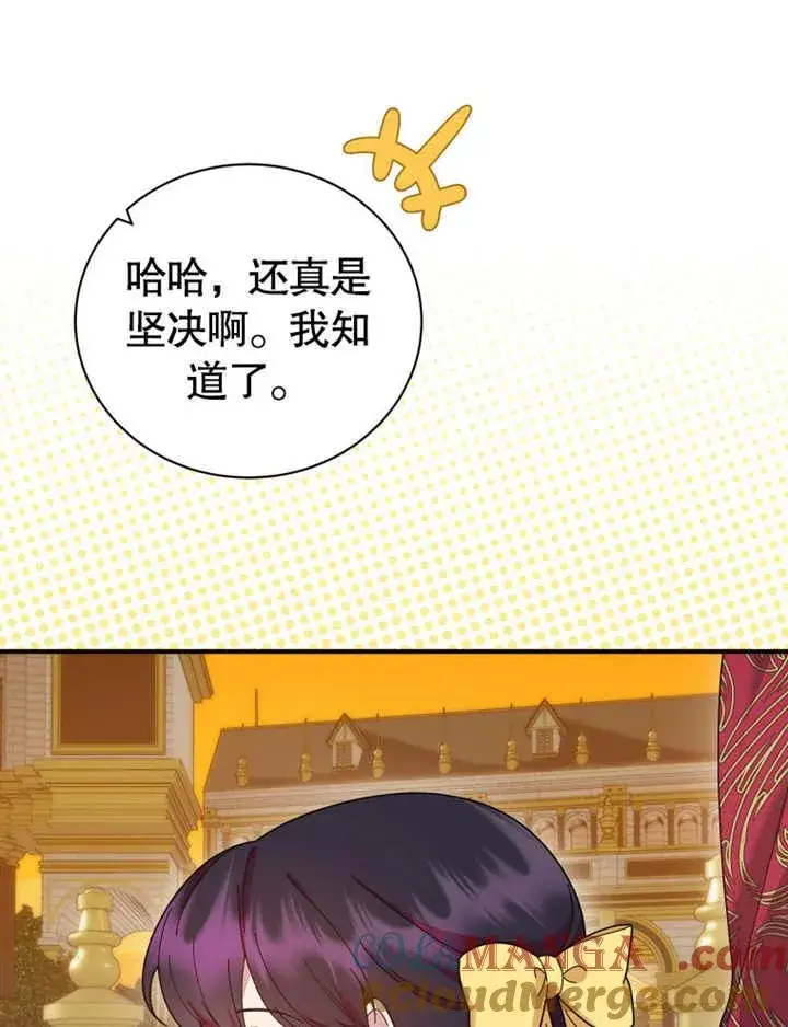 《被神宠爱的孩子，金色格拉蒂亚》第30话图81