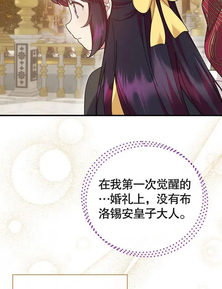 《被神宠爱的孩子，金色格拉蒂亚》第30话图82